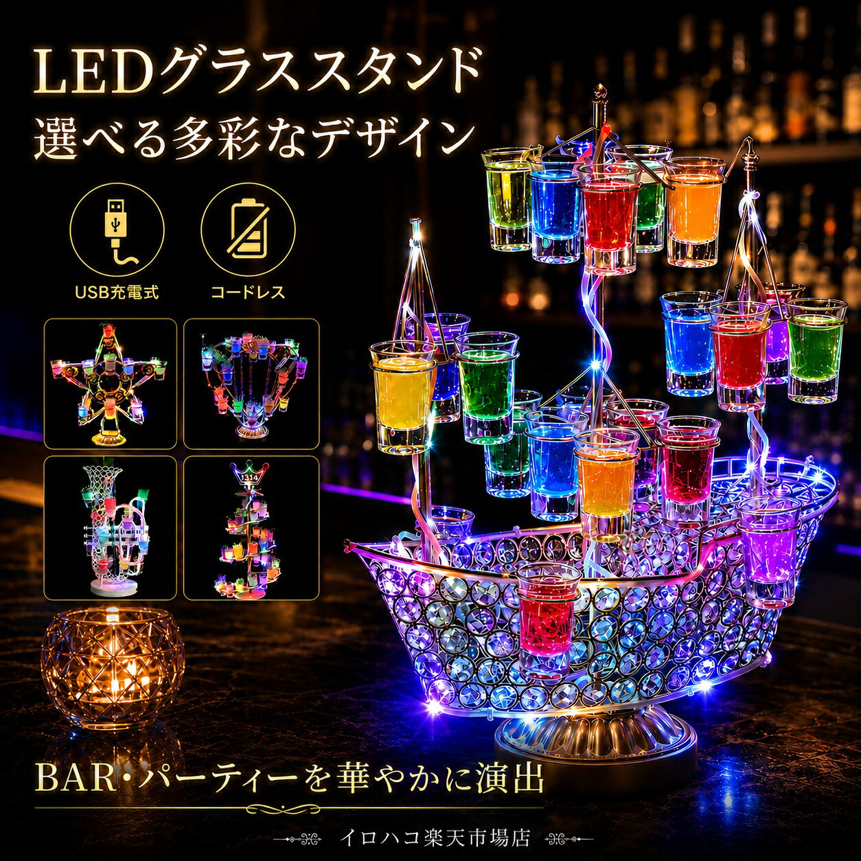LED酒グラス棚 選べる多彩なデザイン LEDグラススタンド ショットグラスホルダー テキーラ観覧車 酒器 USB充電式 コードレス 卓上 バー用品 BAR クラブ パーティー 開店祝い 店舗装飾 カクテルグラス ワイングラスホルダー