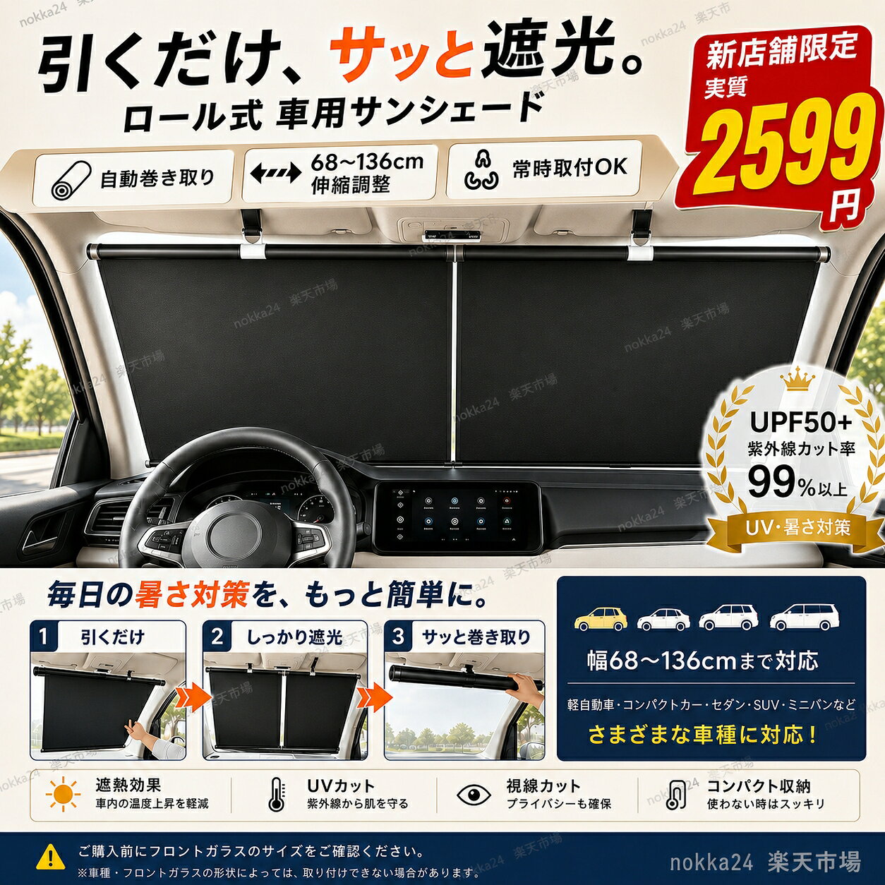 楽天市場】巻き取り式 サンシェード（車用品｜車用品・バイク用品）の通販