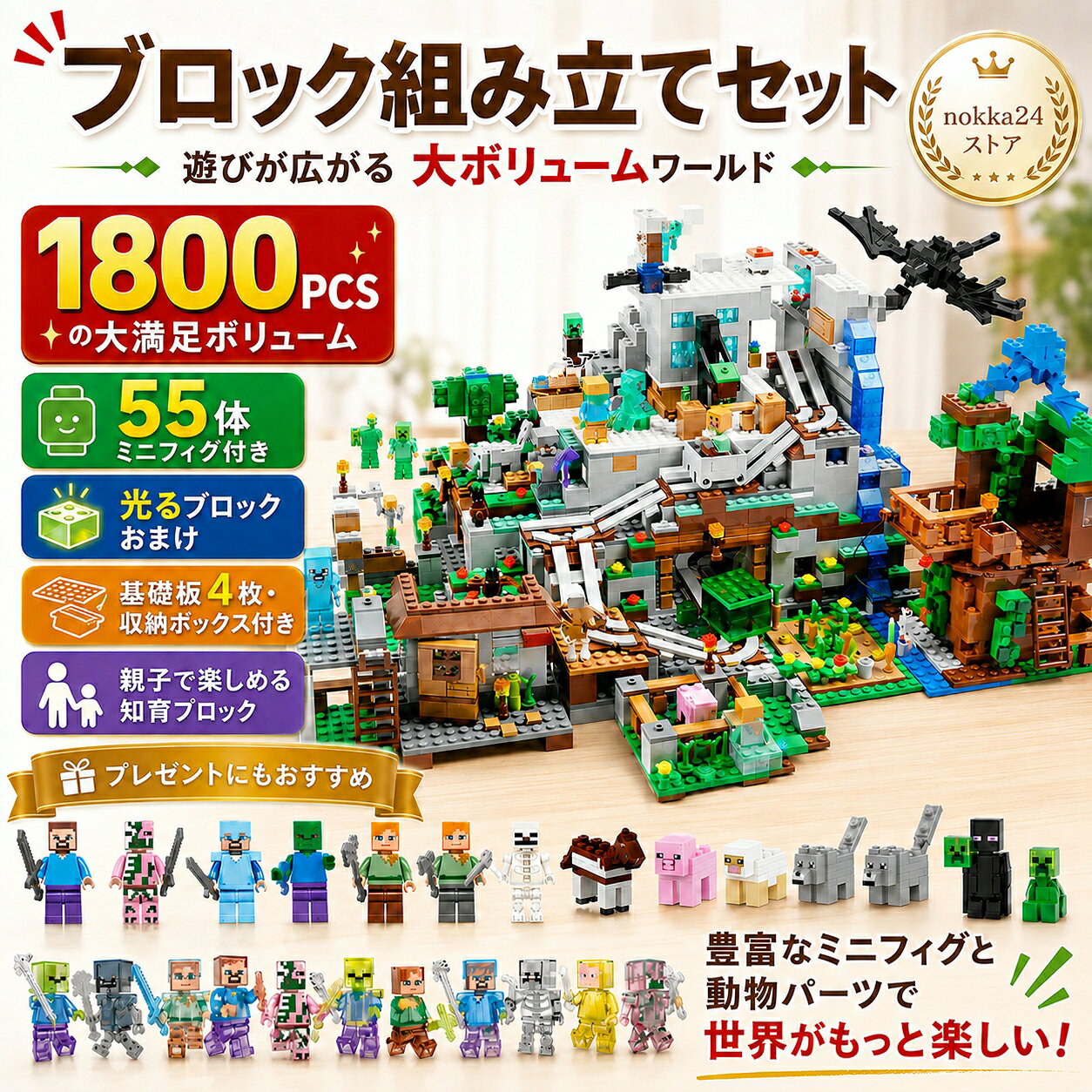 レゴブロック互換 マインクラフト 水晶のように 62体 レゴ互換 1800PCS マイクラレゴ互換 テーブル 村 LEGO互換 ミニフィキュア 山の洞窟 滝 ツリーハウス おもちゃ 誕生日 プレゼント ギフト 耐久性 ABS樹脂 入園 収納ボックス付き 素材 対象年齢 カラー柄 商品説明素材
