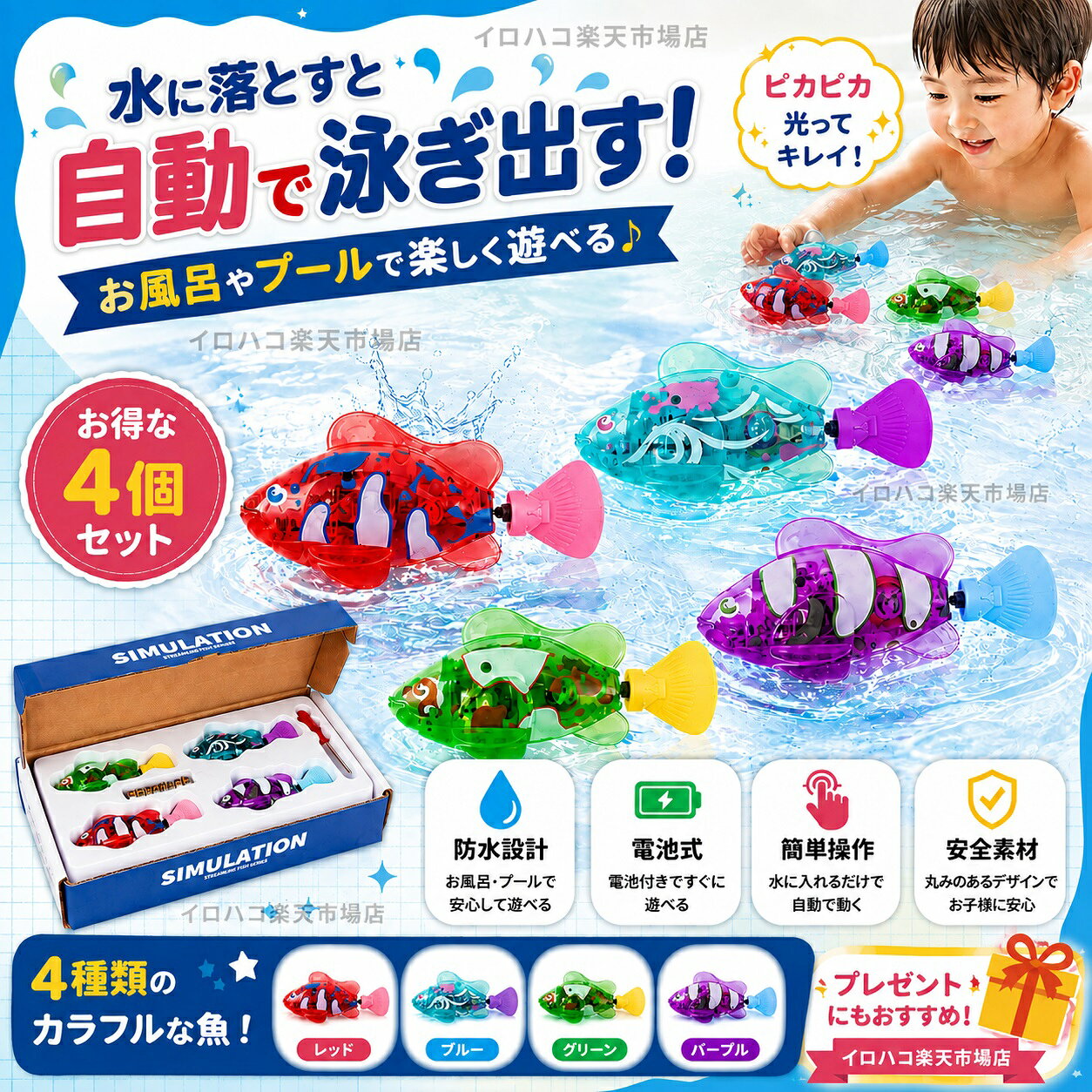【4点セット】ロボフィッシュ お風呂で泳ぐ 金魚 魚 おもちゃ泳ぐ 動く 電子魚 ロボット魚 LED ライト付き 光る 水に入れると動く ペット用 猫用おもちゃ 猫の誕生日プレゼント ストレス解消 ペット用品 水泳ロボット 水に入れると泳ぐ魚 浴槽 プール 兼用