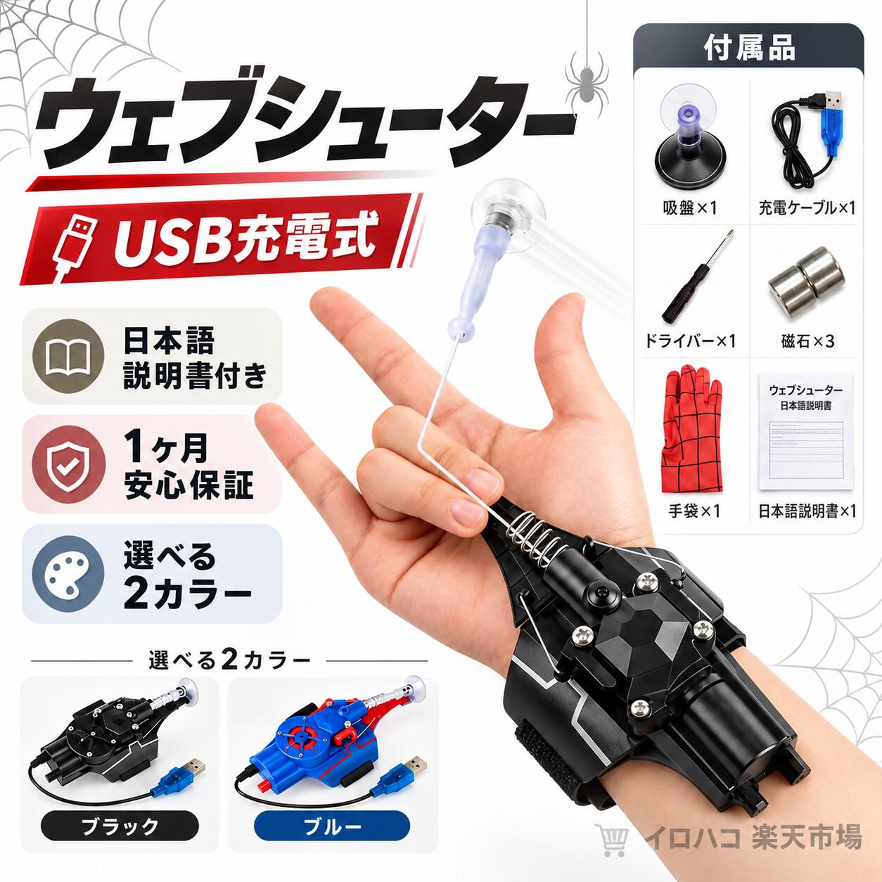 楽天市場】ウェブシューター スパイダーマンの通販