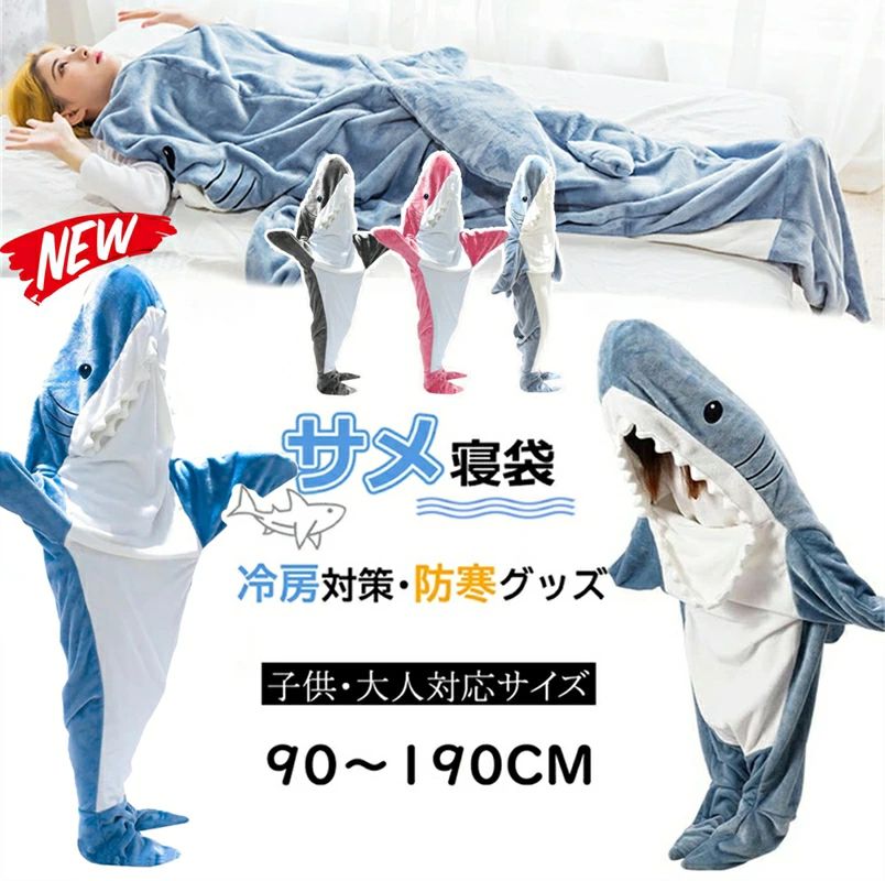 SNSで話題沸騰！可愛いサメ型の着る毛布が登場！ まるでサメに食べられているかのようなユニークで可愛いデザインの着る毛布（寝袋）です。 肌触りの良いふんわりとしたフランネル素材を使用しており、寒い季節でも暖かく快適にお過ごしいただけます。 部屋着やパジャマとしてはもちろん、ソファーでのくつろぎタイム、お昼寝用の寝袋としても大活躍します。 大人用から子供用までサイズをご用意しておりますので、ご家族でお揃いにして楽しむこともできます。 ■ 商品仕様 商品名 サメ 着る毛布 / 寝袋ブランケット 素材 フランネル 用途 着ぐるみパジャマ、寝袋、昼寝用毛布、ソファーでのくつろぎ、防寒対策 対象 大人用、子供用【製品概要】SNSで話題沸騰!可愛いサメ型の着る毛布が登場!まるでサメに食べられているかのようなユニークで可愛いデザインの着る毛布(寝袋)です【おすすめポイント】保温極暖フランネル素材: 軽くて暖かい高品質なフランネル生地を使用し、保温性抜群【主な仕様】大人用から子供用までサイズをご用意しておりますので、ご家族でお揃いにして楽しむこともできます大人・子供サイズ対応: ご家族やカップル、お友達同士でのお揃いコーデにもおすすめですセット内容【おすすめシーン】リビング｜イベント｜パーティー｜プレゼント｜誕生日【ご注意事項】ご使用上の注意摩擦や洗濯により、多少の毛羽立ちや毛羽抜けが生じることがあります色落ちの恐れがありますので、他のものとは分けて洗濯してください【関連キーワード】サメ寝袋着る毛布フランネルブランケット着ぐるみパジャマ大人用子供用履く毛布さめぬいぐるみルームウェア昼寝毛布ソファーベッドかわいい暖かいオールインワン防寒グッズ保温