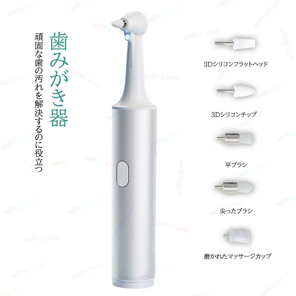 360度回転ブラシでしっかり磨き上げる電動歯クリーナー 頻繁な振動と、360度回転するブラシヘッドにより、歯の表面を効果的に磨き上げる電動歯磨き器です。通常の歯ブラシでは届きにくい細かい隙間までアプローチし、歯茎に余計なダメージを与えずに強力な洗浄力を発揮します。 【商品仕様】 ・素材：ABS ・セット内容：本体、研磨ヘッド5種 ・生産国：中国 【注意事項】 ※事前に品質チェックを行っておりますが、万が一不良がございましたら、お手数ですが弊店メールアドレスまでご連絡ください。 ※お使いのモニターによっては、実際の色と若干異なって見える場合があります。 ※実寸は素人採寸ですので、多少の誤差はご了承願います。 ※当店では実店舗でも販売を行っているため、在庫数の更新は随時行っておりますが、ご注文のタイミングによっては品切れになってしまうこともございます。その場合、お客様には必ず連絡をいたしますが、万が一入荷予定がない場合はキャンセルさせていただく場合もございますことをあらかじめご了承ください。【製品概要】360度回転ブラシでしっかり磨き上げる電動歯クリーナー頻繁な振動と、360度回転するブラシヘッドにより、歯の表面を効果的に磨き上げる電動歯磨き器です【おすすめポイント】ABS素材:ABSゴム電動歯ブラシ 歯磨き器 5つの研磨ヘッド 歯消しゴムクリーナー ポリッシャー【主な仕様】セット内容:本体、研磨ヘッド5種セット内容【ご注意事項】【注意事項】実寸は素人採寸ですので、多少の誤差はご了承願いますその場合、お客様には連絡をいたしますが、万が一入荷予定がない場合はキャンセルさせていただく場合もございますことをあらかじめご了承ください【関連キーワード】電動歯ブラシ歯磨き器5つの研磨ヘッド歯クリーナー歯消しゴムポリッシャーデンタルケア360度回転振動洗浄ステイン歯垢歯面磨きABS製ゴム素材生産国360度回転ブラシヘッド優れた洗浄効果5種の研磨ヘッドABS素材採用頻繁な振動360度回転するブラシヘッド