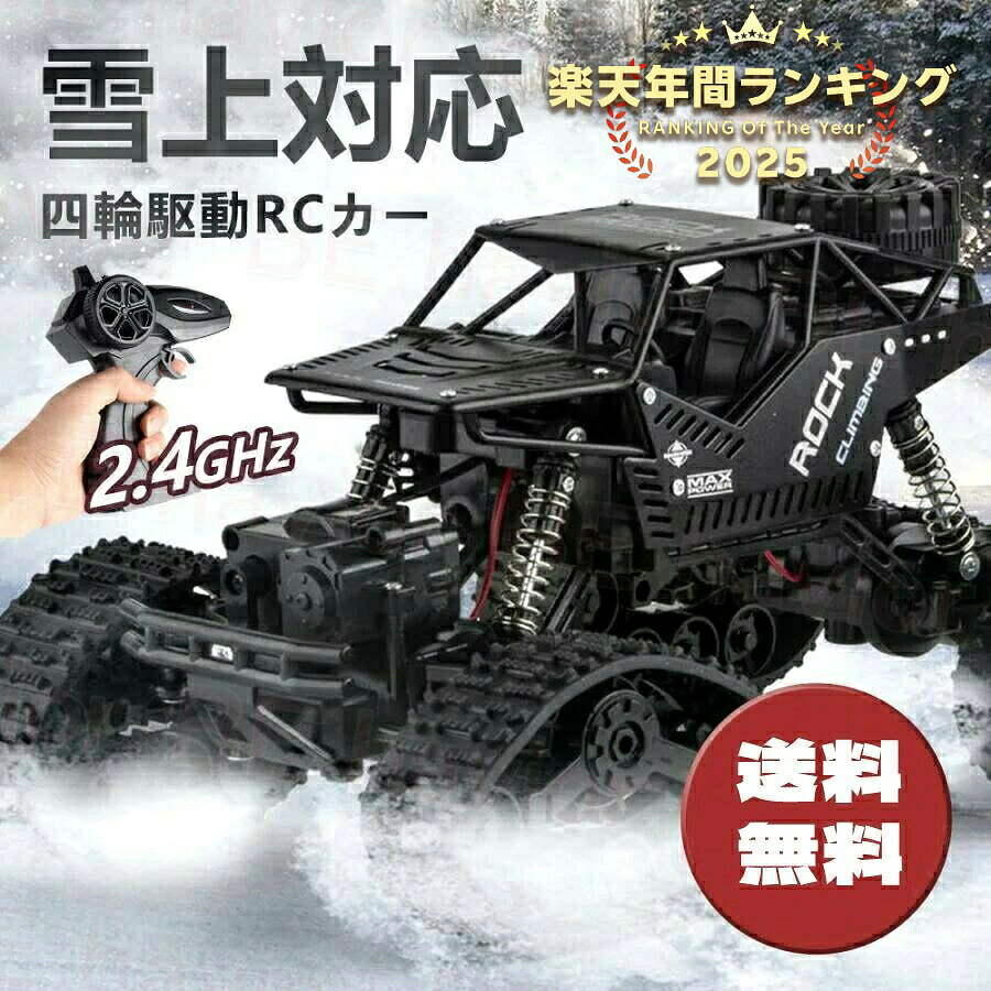 キャタピラーと通常のタイヤを付け替え可能なオフロードラジコンカーです。四輪駆動（4WD）のパワフルな走りで、悪路も力強く突破します。2.4GHzの電波を採用しており、複数台での同時走行も可能。充電式バッテリーが付属し、約30分間の連続操作が楽しめます。お子様への誕生日やクリスマスのプレゼント、ギフトに最適なおもちゃです。 【商品仕様】 商品名 キャタピラー式 オフロード ラジコンカー 駆動方式 四輪駆動（4WD） 周波数 2.4GHz 操作時間 約30分 電源 充電式バッテリー 特徴 キャタピラー・タイヤ交換可能、オフロード対応 用途 子供向けおもちゃ、プレゼント、ギフト【製品概要】キャタピラーと通常のタイヤを付け替え可能なオフロードラジコンカーです充電式バッテリーが付属し、約30分間の連続操作が楽しめます【おすすめポイント】大容量たっぷり遊べる30分: 大容量の充電式バッテリーにより、約30分間の長時間走行が可能です【主な仕様】四輪駆動(4WD)のパワフルな走りで、悪路も力強く突破します2.4GHzの電波を採用しており、複数台での同時走行も可能四輪駆動(4WD)2.4GHzキャタピラー・タイヤ交換可能、オフロード対応走る場所に合わせてキャタピラーと通常のタイヤを付け替え可能!舗装路から凸凹のあるオフロードまで、場所を選ばずにダイナミックな走りが楽しめる四輪駆動(4WD)のラジコンカーです【おすすめシーン】プレゼント｜誕生日【関連キーワード】ラジコンカーオフロードキャタピラー四輪駆動4WDRCカータイヤ交換可能2.4GHz充電式バッテリー操作時間30分リモコンカーおもちゃ子供向け男の子プレゼントギフト大容量誕生日パワフルな四輪駆動たっぷり遊べる30分4W