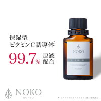 美容液 ビタミンC誘導体 　原液99.7％配合 ビタミンC美容液 送料無料 濃厚本舗C100エッセンス　20g