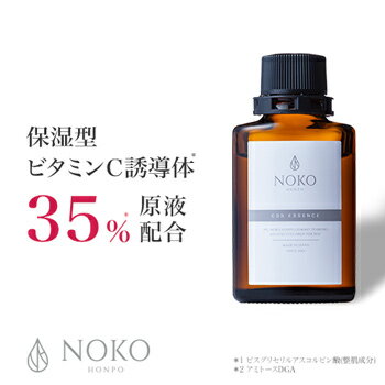 【クーポンで30％割引】美容液 保湿型ビタミンC誘導体　原液35％配合 ビタミンC 導入美容液 濃厚本舗 C35エッセンス　30g