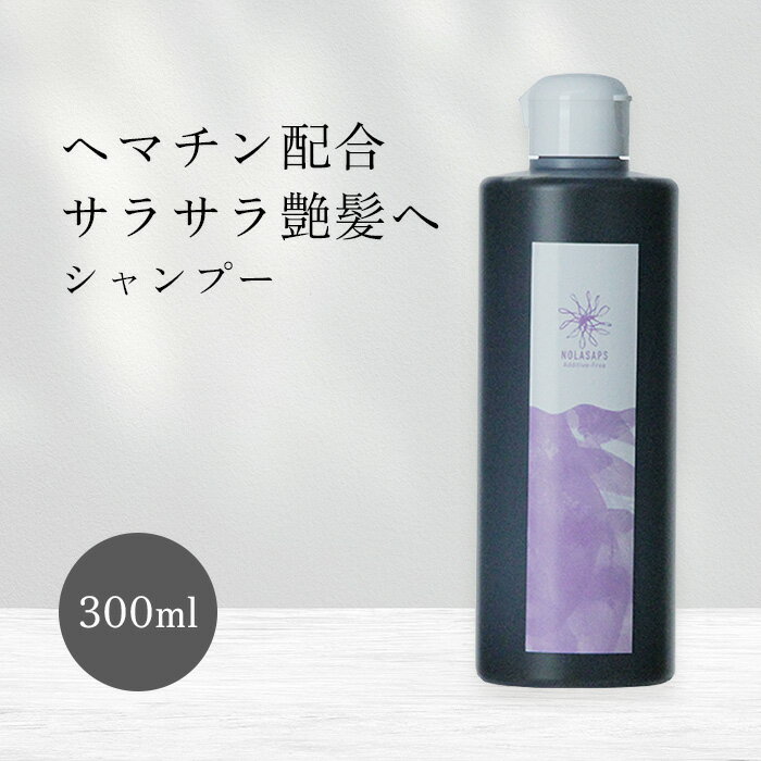 Rakuten - NOLASAPS ノラサパス ブラッドブラックシャンプー 300ml シャンプー ヘアケア 痛み 修復 改善 頭皮ケア ヘマチン サロン専売 美容室専売 潤い ツヤ 保湿 ハリ コシ サラサラ 女性 男性