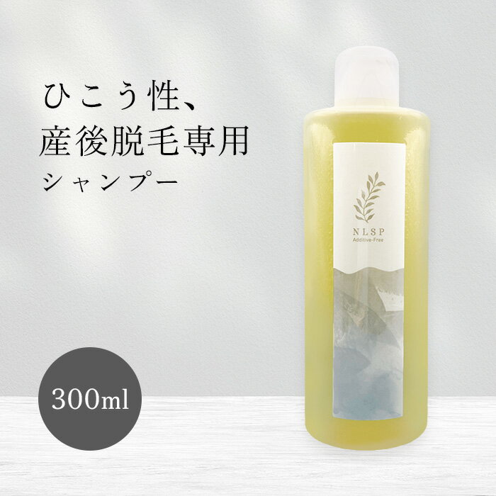 NLSP エヌエルエスピー クリスタルシャンプー 300ml シャンプー 育毛 促進 ヘアケア 産後 抜け毛 薄毛 スカルプケア 地肌ケア ダメージケア サロン専売 美容室専売 潤い ツヤ 保湿 女性 男性 メンズ