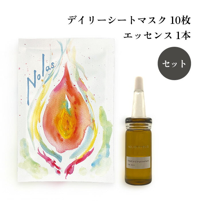 NOLAS ノラス エッセンス 10ml デイリーシートマスク 10枚 デイリーケアセット パック フェイスマスク フェイスパック シートパック 個包装 エクソソーム エイジングケア 美容液 保湿 ハリ スキンケア