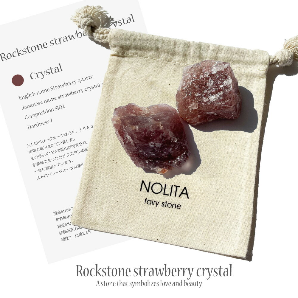 【 NOLITA / ノリータ 】お守り天然石 原石 苺水晶 パワーストーン 浄化 ギフト オーナメント 浄化 開運 風水 天然石 パワーストーンNOLITA ...