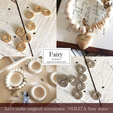 アクセサリーパーツ　メタルパーツ　パーツ　5個組メタルパーツ　NOLITA fairy stoneオリジナルメタルパーツハンドメイド　ブレスレット　ネックレス　ゴールド　シルバー