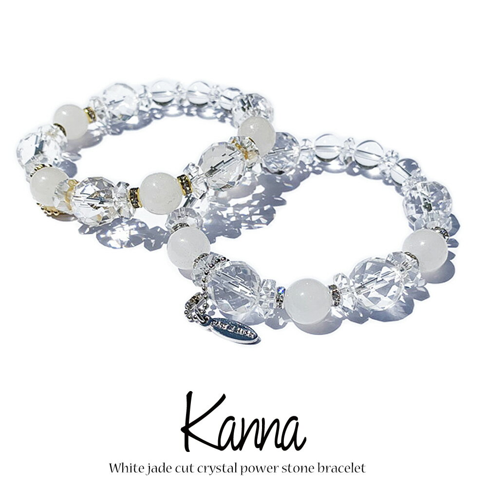 ジェイド 水晶 5月誕生石 天然石 ブレスレット パワーストーンブレスレット 母の日 誕生日 プレゼント お守りブレスレット KANNA 送料無料 ギフト 癒し...