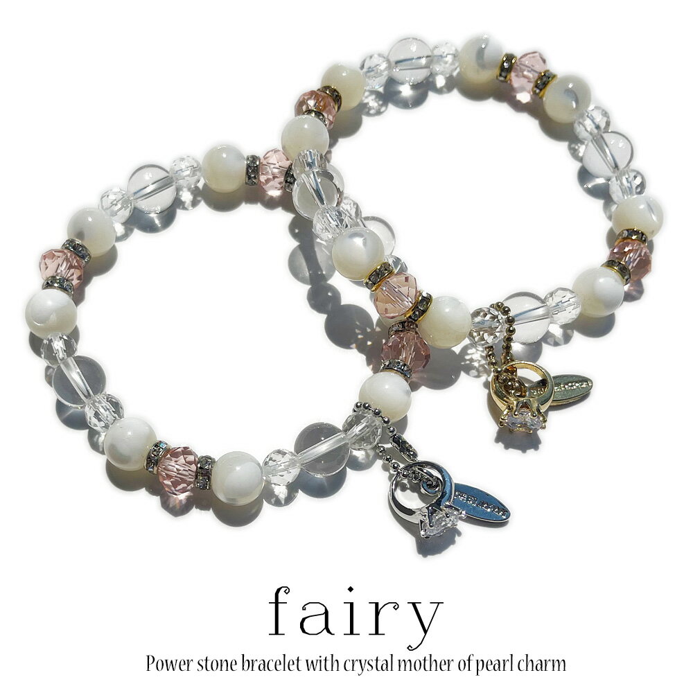 水晶 マザーオブパール パワーストーン ブレスレット レディース パワーストーン 天然石 ブレスレット 魔除け 癒し 健康運 子宝 厄除け アクセサリー ジュエ...