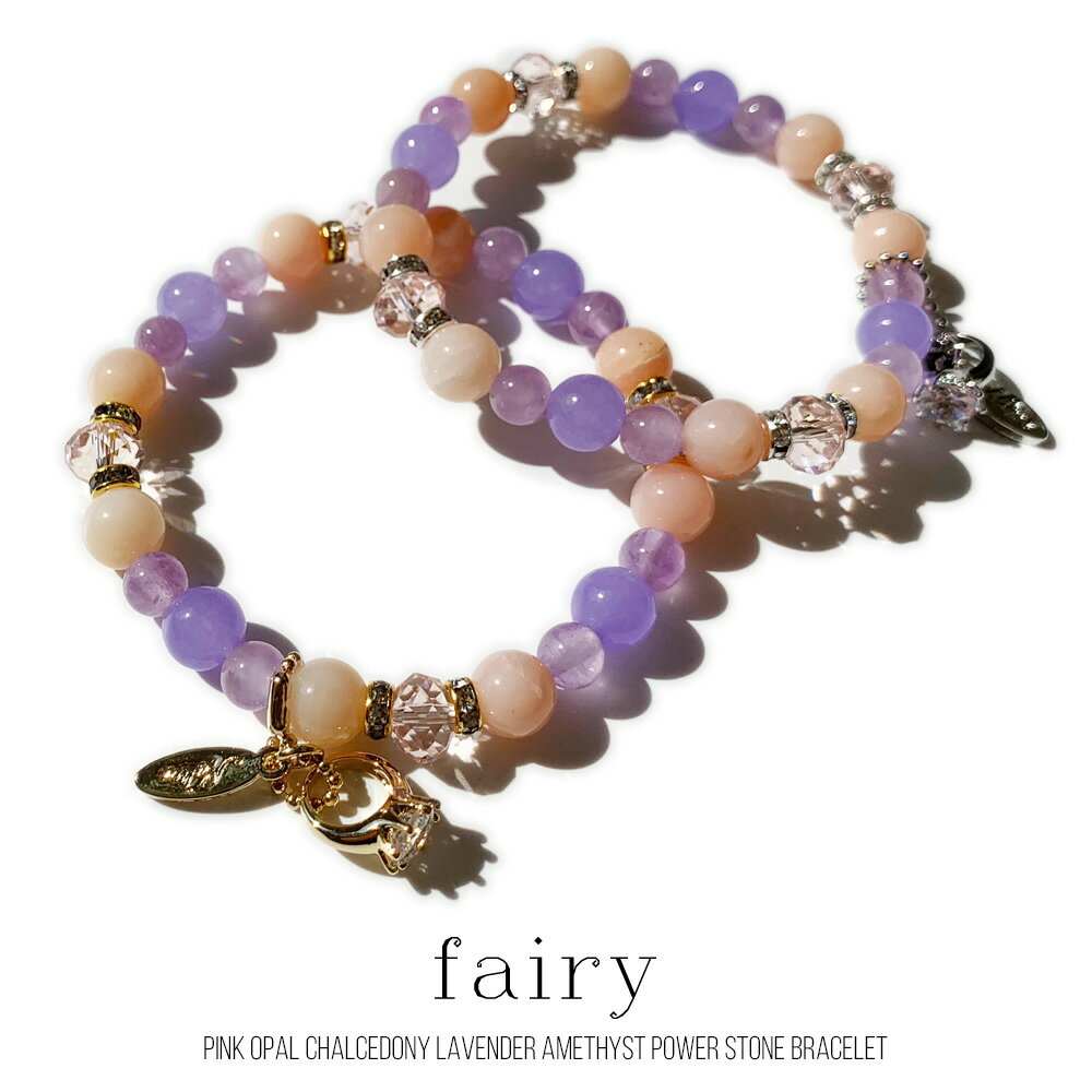 【 NOLITA / ノリータ 】オパール アメジスト カルセドニー ピンクオパール ラベンダーパープルカルセドニー チャーム 天然石 ブレスレット 恋愛運 結...