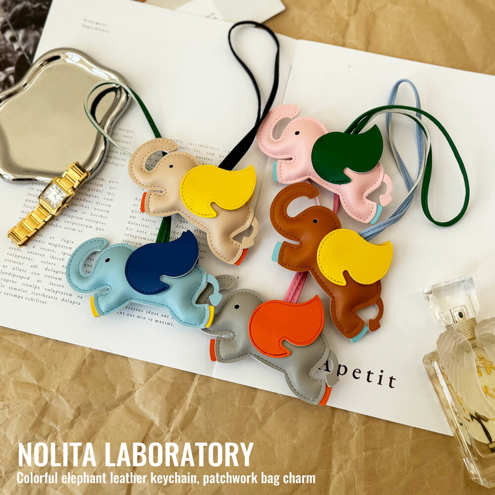 NOLITA / ノリータ 】 カラフルな ぞうさんの レザータイプ キーホルダー パッチワーク バッグチャーム