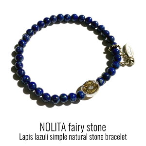 【 NOLITA / ノリータ 】ラピスラズリ ブレスレット レディース パワーストーン ブレスレット NOLITA fairy stone 天然石ラピスラズリ AAAクラス ラピスラズリ メタルパーツ パワーストーンブレスレット 送料無料 9月誕生石