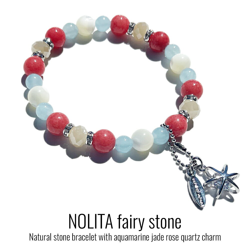 【 NOLITA / ノリータ 】アクアマリン ジェイド マザーオブパール チャーム 天然石ブレスレット パワーストーン ブレ…