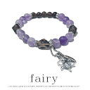 【 NOLITA / ノリータ 】アメジスト ラベンダーアメジスト スモーキークォーツ チャーム ブレスレット Fairy 贈り物 ギフト プレゼント 天然石 ...