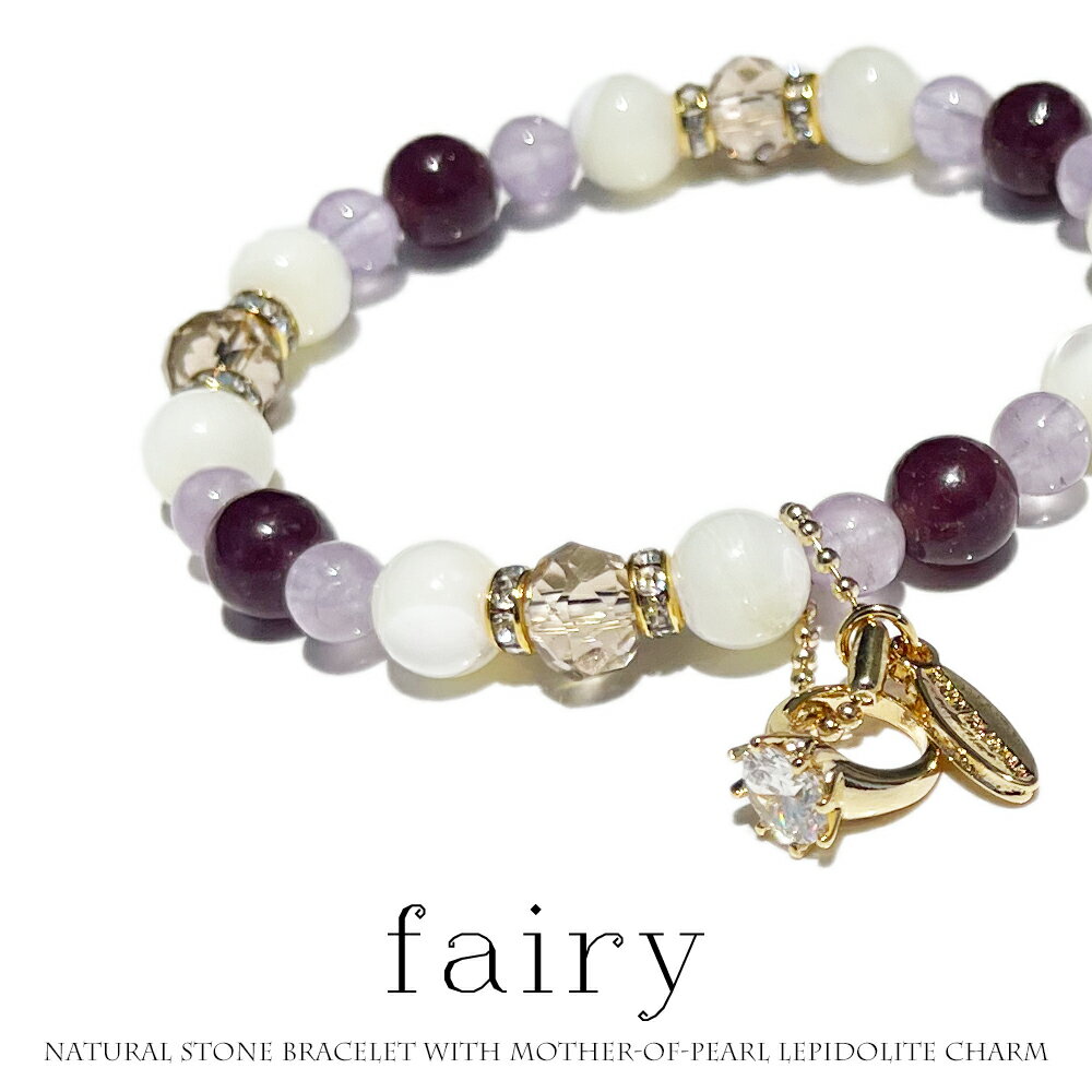 【 NOLITA / ノリータ 】 マザーオブパール アメジスト レピドライト レディース パワーストーン ブレスレット 天然石 チャーム アクセサリー 宝石 ...
