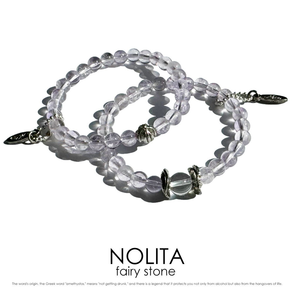 【 NOLITA / ノリータ 】ラベンダーアメジスト 天然石 ブレスレット レディース パワーストーンブレスレット 天然石 アメシスト 厄除け 仕事運 恋愛運...