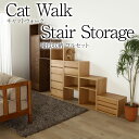 キャットウォーク 棚 壁に傷が付かない 階段収納 リビングチェスト 猫 cat walk chest キャットタワー キャットステップ 全体 壁面収納 キャット...