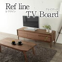 テレビボード150 ローボード TVボード テレビ台 TV台 テレビラック 天然 木製 送料無料 シンプル 北欧 大川家具 野中木工所 国産 高級 Reflin...