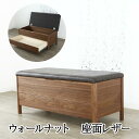 ベンチ ベンチチェスト ウォールナット レザー ベンチ 収納ベンチ 北欧 木製 おしゃれ 国産 高級 天然木 チェア 椅子 チェスト たんす タンス おすすめ ...