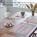 chilewich Mesa チルウィッチ メサ ランチョンマット テーブルマット おしゃれ 北欧 洗える 高級 ホテル レストラン 撥水 ギフト プレゼント ...