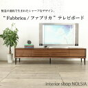 180テレビボード Fabbrica ファブリカ TVボード 天然木 ウォールナット(3)
