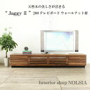 テレビボード ジャギーII ウォールナット 200 無垢 大川家具 木製 天然木 日本製 国産 野中木工所 テレビ台 jaggy