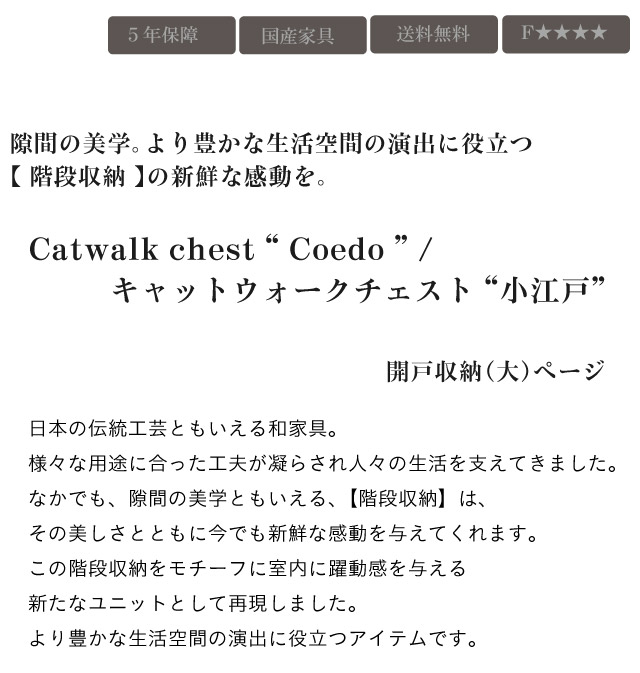 cat walk chest / キャットウォーク 開戸収納 ウォールナット ブラックチェリー