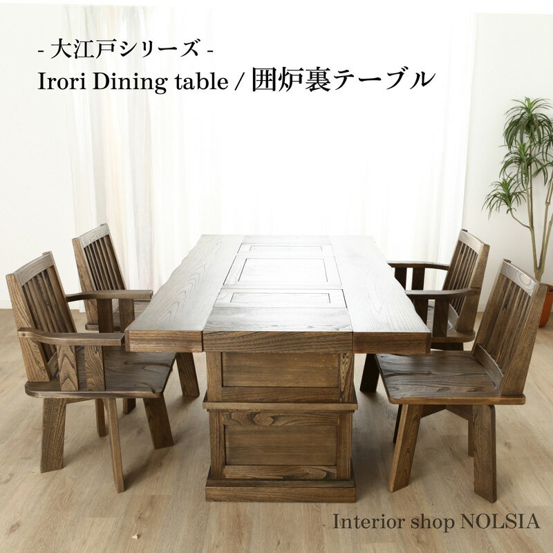 “ 大江戸 ” 囲炉裏テーブル / "ooedo" Irori Dining table