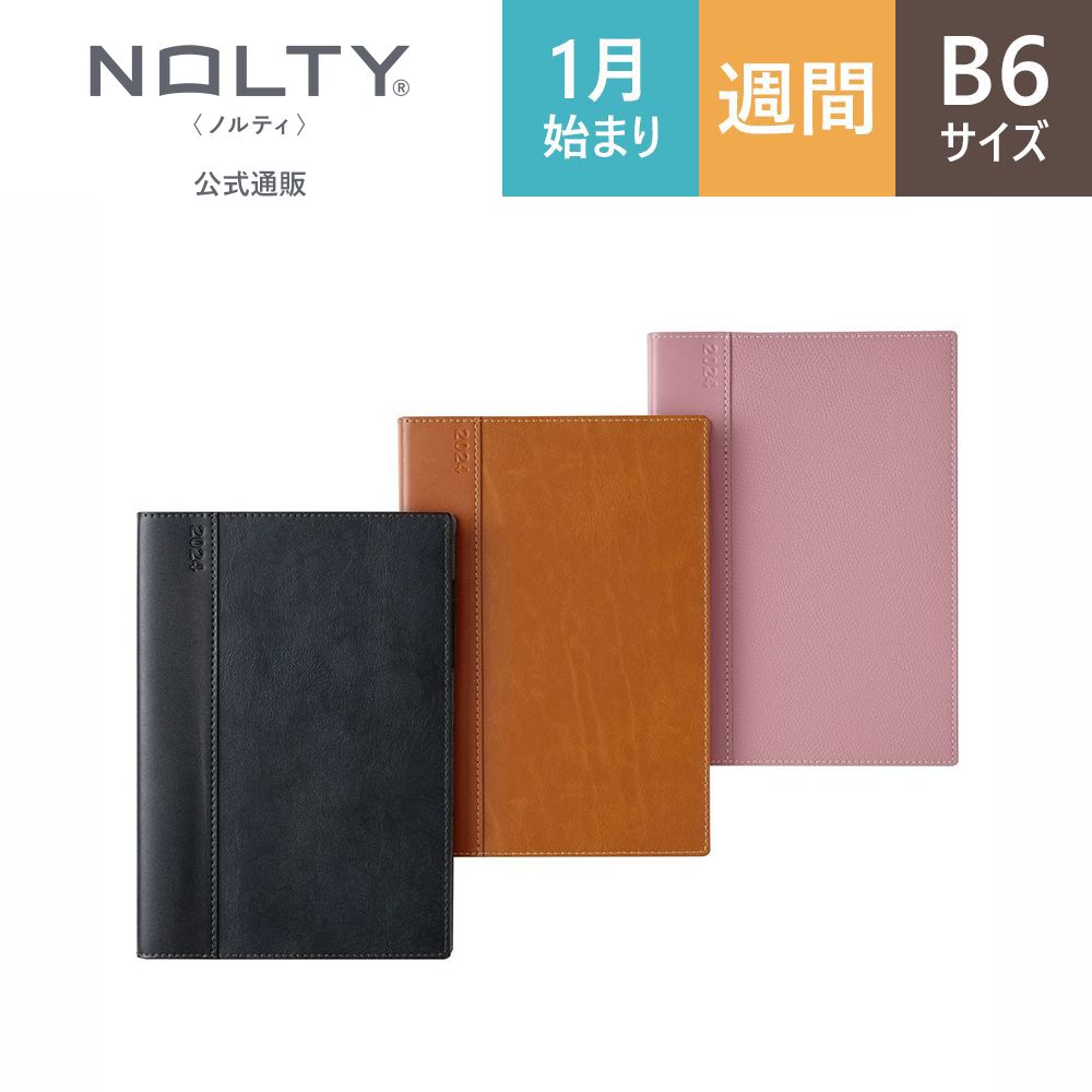 2024年1月始まり手帳 スケジュール帳 ダイアリー NOLTY ノルティ B6 月間 カレンダー × 週間 ウィークリー レフト 月曜始まり キャレル ブラック キャメル ピンク [2047,2048,2049] 能率 シンプル ビジネス手帳 定番 おすすめ （2023 年12月始まり） nolty