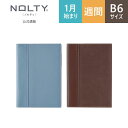 2024年1月始まり手帳 スケジュール帳 ダイアリー NOLTY ノルティ B6 月間 カレンダー × 週間 ウィークリー バーチカル 月曜始まり キャレル ブルー ブラウン [2059,2060] 能率 シンプル ビジネス手帳 おすすめ かわいい 時間管理 タスク管理 （2023 年12月始まり） nolty