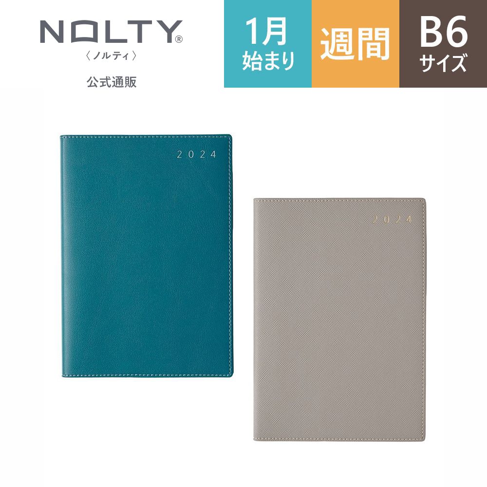 2024年1月始まり手帳 スケジュール帳 ダイアリー NOLTY ノルティ B6 月間 カレンダー × 週間 ウィークリー バーチカル 月曜始まり エクリ ブルーグリーン グレー [2277,2278] 能率 シンプル ビジネス手帳 定番 おすすめ （2023 年12月始まり） nolty