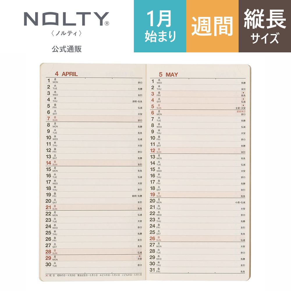 2024年1月始まり手帳 日記欄 スケジュール帳 ダイアリー NOLTY ノルティ スリム 月間 横ケイ × 週間 ゾーン 月曜始まり ウィック [3291] 能率 シンプル ビジネス手帳 定番 おすすめ かわいい 時間管理 タスク管理 （2023 年12月始まり） nolty