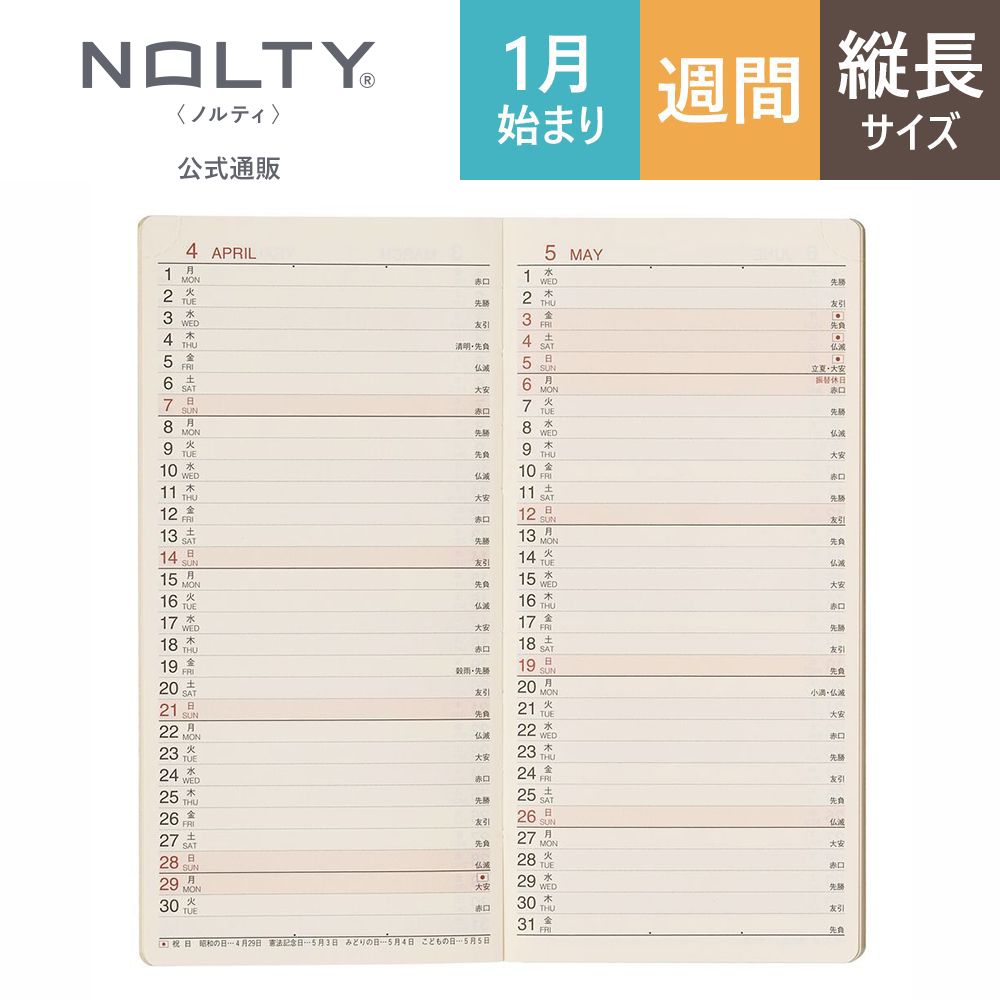 2024年1月始まり手帳 日記欄 スケジュール帳 ダイアリー NOLTY ノルティ スリム 月間 横ケイ × 週間 レフト ホリゾンタル 月曜始まり ウィック [3297] 能率 シンプル ビジネス手帳 定番 おすすめ かわいい 時間管理 タスク管理 （2023 年12月始まり） nolty