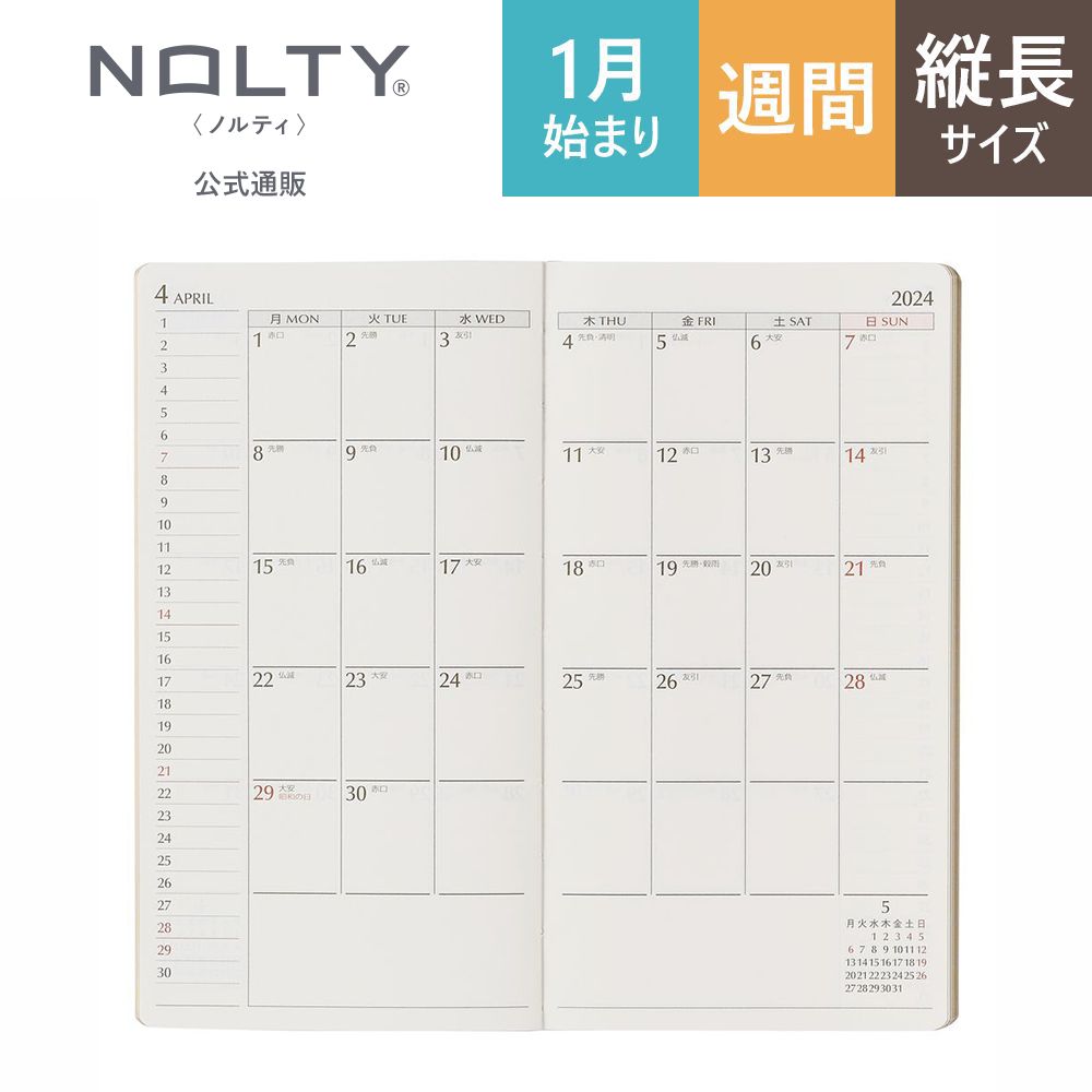 2024年1月始まり手帳 日記欄 スケジュール帳 ダイアリー NOLTY ノルティ スリム 月間 カレンダー × 週間 ウィークリー レフト ホリゾンタル 月曜始まり エクセル [3492] 能率 シンプル ビジネス手帳 おすすめ かわいい 時間管理 タスク管理 （2023 年12月始まり） nolty