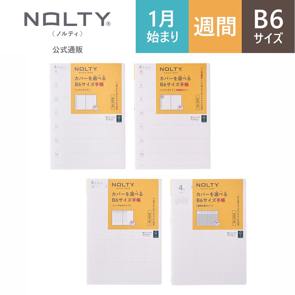 【手帳とカバーが選べる】 2024年1月始まり手帳 スケジュール帳 ダイアリー NOLTY ノルティ B6 月間 カレンダー × 週間 ウィークリー 週間方眼メモ 月曜始まり エクリセレクト [4500,4501,4502,4503] 能率 シンプル ビジネス手帳 おすすめ （2023 年12月始まり） noltyのサムネイル