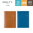 2024年1月始まり手帳 スケジュール帳 ダイアリー NOLTY ノルティ A5 月間 カレンダー × 週間 ウィークリー レフト 月曜始まり エクリ キャメル インディゴブルー [6313,6314] 能率 シンプル ビジネス手帳 定番 おすすめ （2023 年12月始まり） nolty