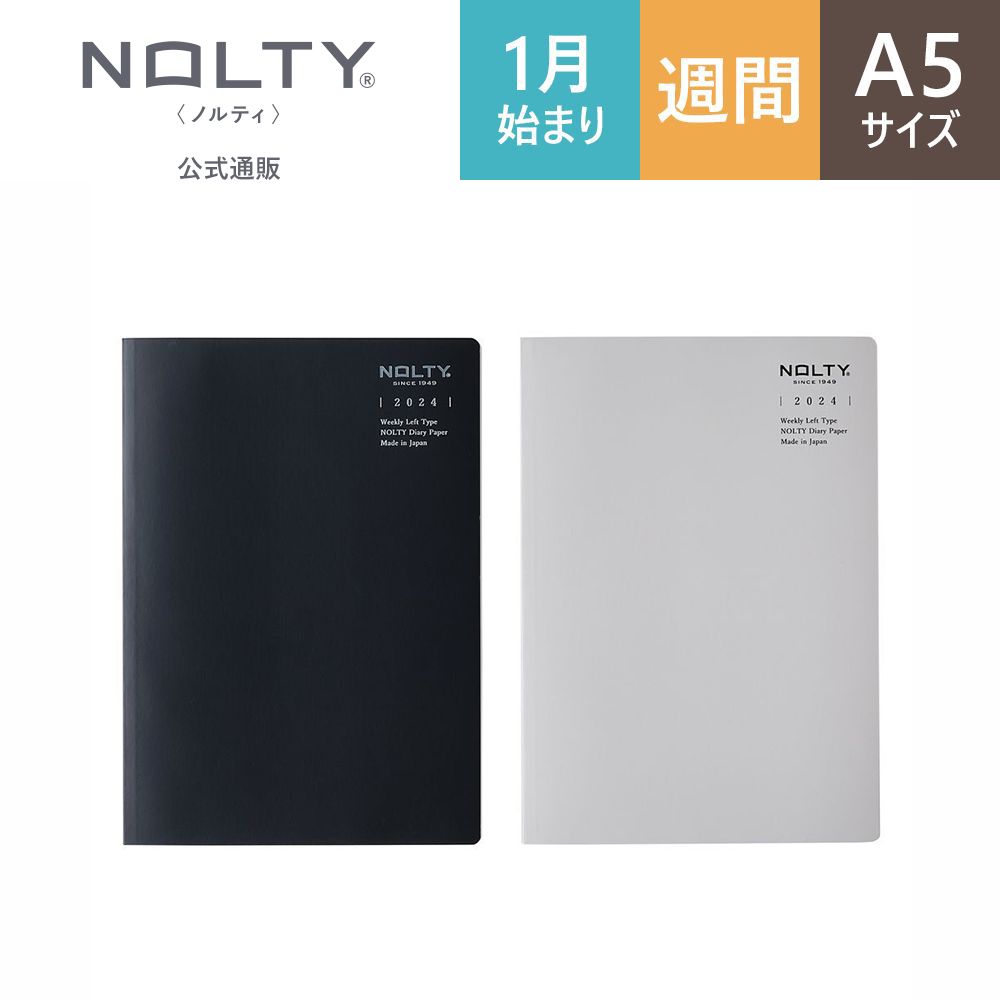 2024年1月始まり手帳 スケジュール帳 ダイアリー NOLTY ノルティ A5 月間 × 週間 レフト 月曜始まり ティオ ブラック グレー [6812,6813] 能率 シンプル ビジネス手帳 定番 おすすめ かわいい（2023 年12月始まり） nolty