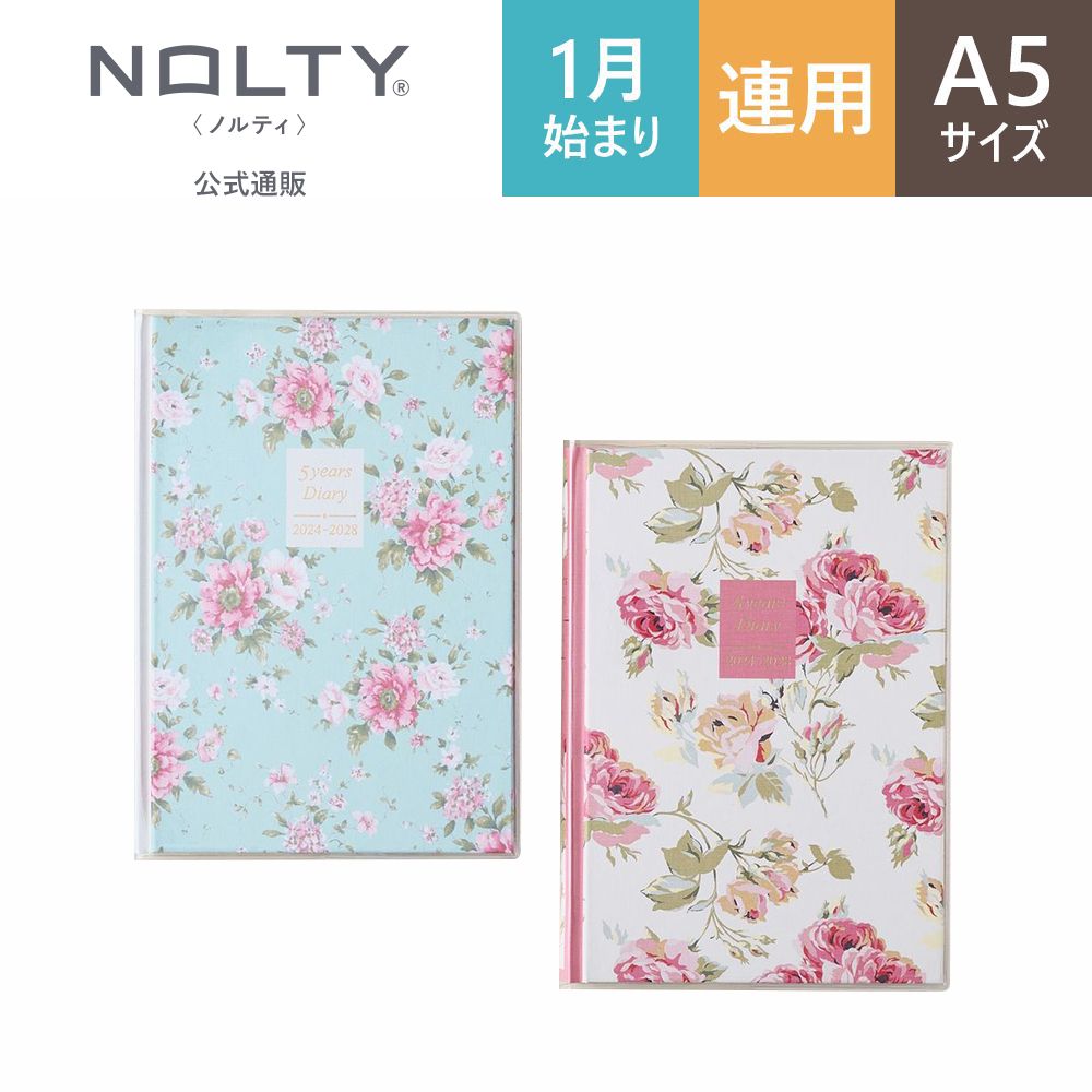2024年1月始まり 5年日記 日記帳 PAGEM by NOLTY ペイジェム バイ ノルティ A5 横ケイ 5年連用 ローラアシュレイ ミルナー クチュールローズ [8633,8634] 能率 5年連用日誌　ダイアリー　手帳　 （2023 年12月始まり） noltyのサムネイル