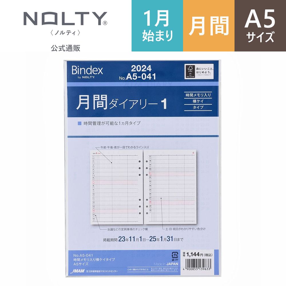 2024年1月始まり システム手帳 リフィル 6穴 Bindex by NOLTY バインデックス バイ ノルティ A5 横ケイ 月曜始まり A5041 能率 シンプル ビジネス手帳 定番 おすすめ 時間管理 タスク管理（2023 年12月始まり） nolty