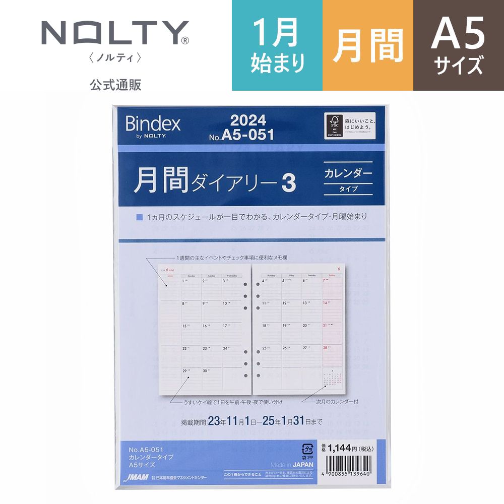 2024年1月始まり システム手帳 リフィル 6穴 Bindex by NOLTY バインデックス バイ ノルティ A5 カレンダー 月曜始まり A5051 能率 シンプル ビジネス手帳 定番 おすすめ 時間管理 タスク管理（2023 年12月始まり） nolty