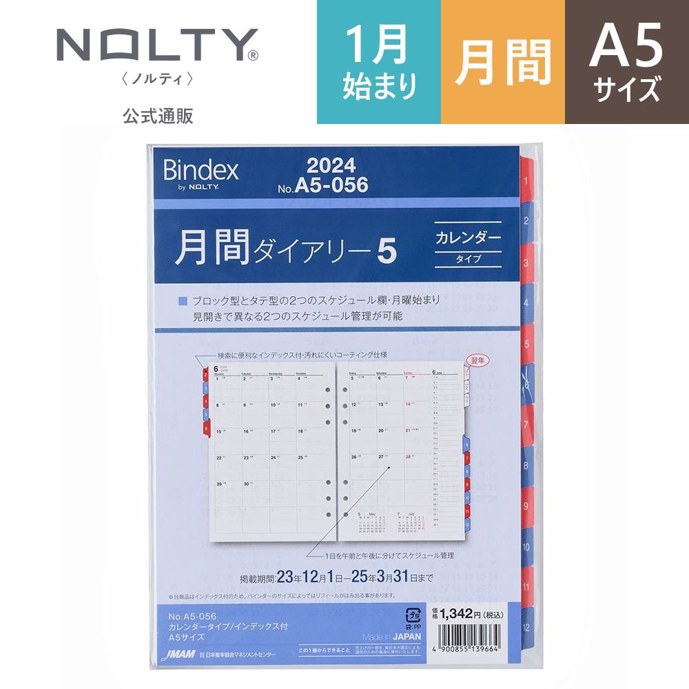 2024年1月始まり システム手帳 リフィル 6穴 Bindex by NOLTY バインデックス バイ ノルティ A5 カレンダー 月曜始まり A5056 能率 シンプル ビジネス手帳 定番 おすすめ 時間管理 タスク管理（2023 年12月始まり） nolty