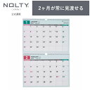 2024年1月始まり 壁掛けカレンダー NOLTY ノルティ B3（縦） 日曜始まり C102 能率 ビジネス オフィス プライベート シンプル 定番 スケジュール管理 nolty
