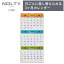 2024年1月始まり 壁掛けカレンダー NOLTY ノルティ A4（横） 日曜始まり C153 能率 ビジネス オフィス プライベート シンプル 定番 スケジュール管理 nolty