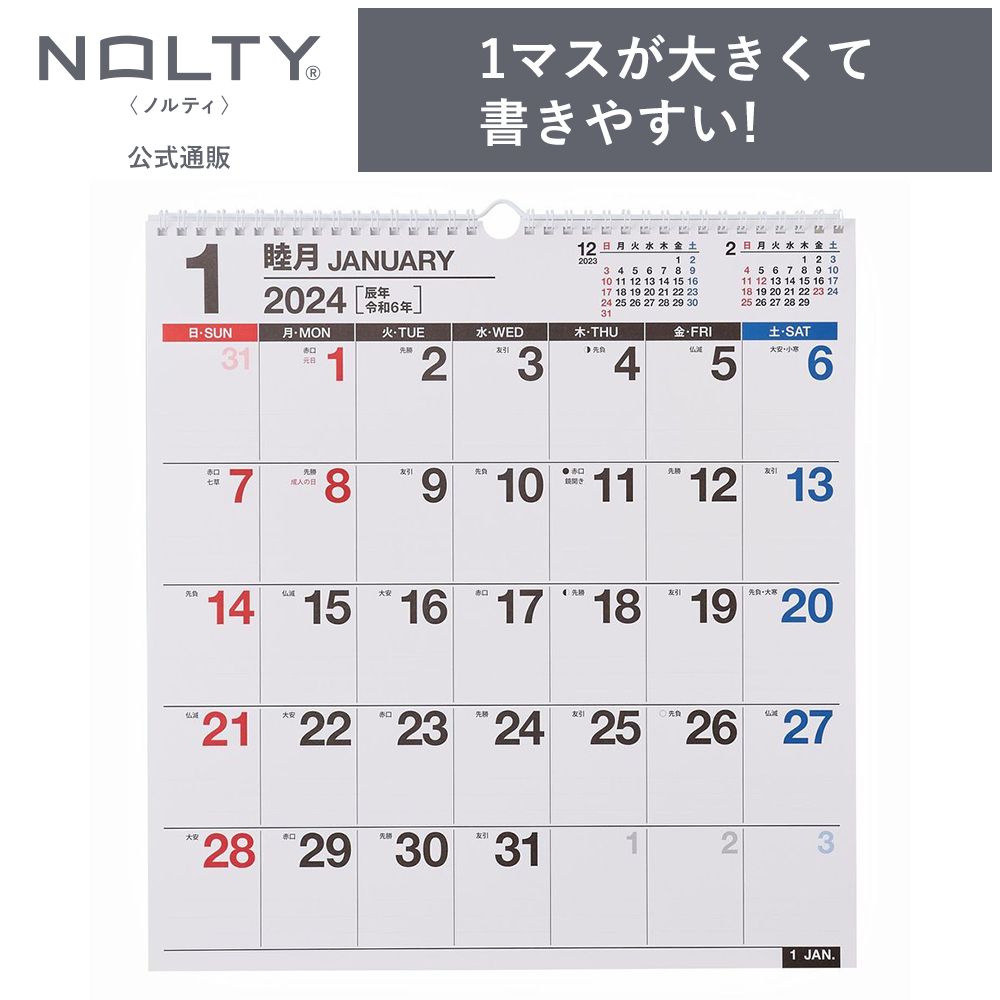 2024年1月始まり 壁掛けカレンダー NOLTY ノルティ B3（変型） 日曜始まり [C163] 能率 ビジネス オフィス プライベート シンプル 定番 スケジュール管理 nolty