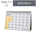 2024年1月始まり 卓上カレンダー NOLTY ノルティ A5 日曜始まり C212 能率 ビジネス オフィス デスク プライベート シンプル 定番 スケジュール管理 nolty