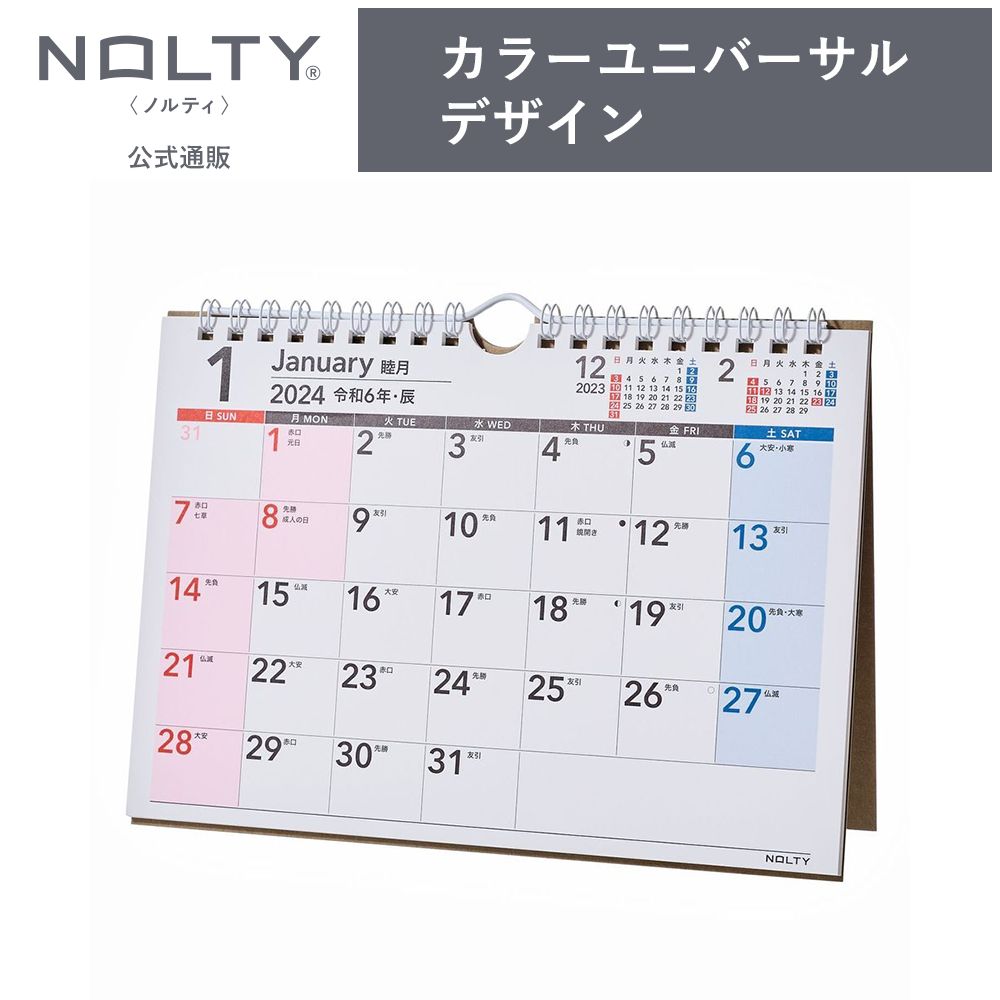 2024年1月始まり 卓上カレンダー NOLTY ノルティ A5 日曜始まり ユニバーサルデザイン [C261] 能率 ビジネス オフィス デスク プライベート シンプル 定番 スケジュール管理 nolty